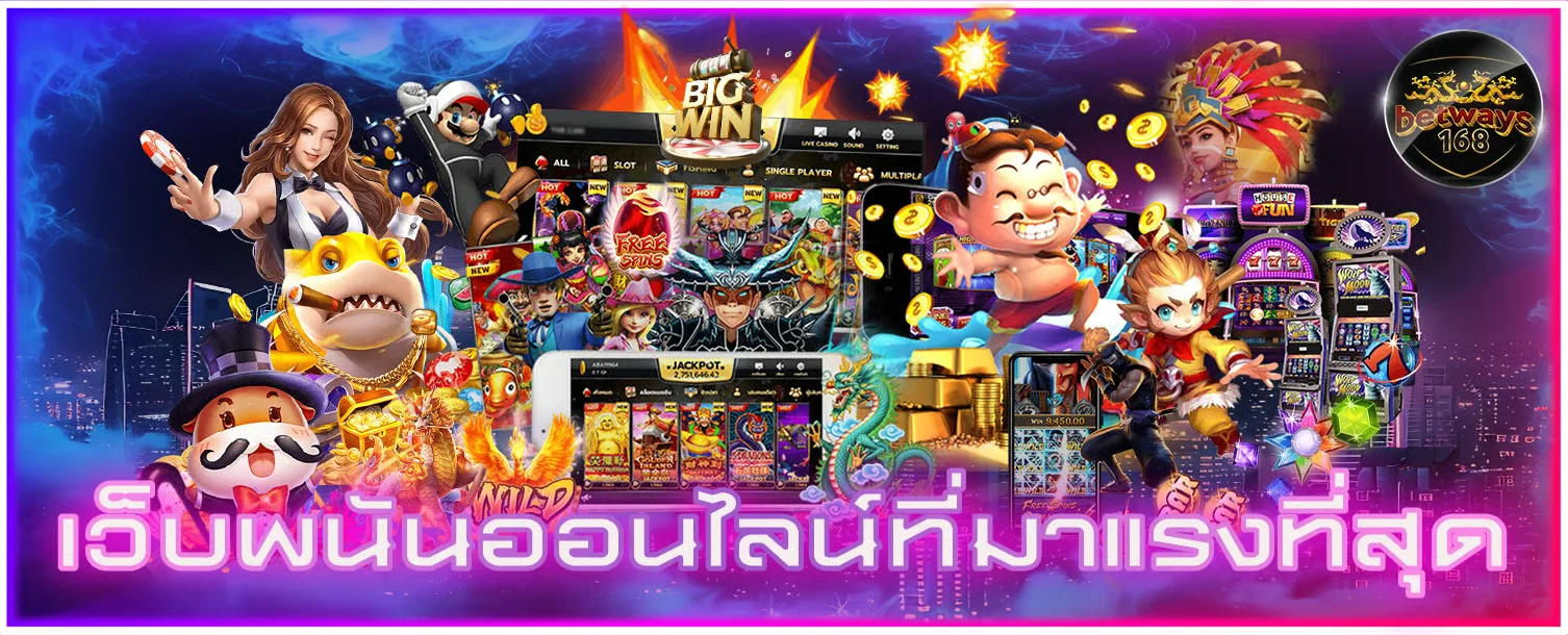 Betways168 สล็อตเว็บตรง bet168 wallet ฝากถอนออโต้
